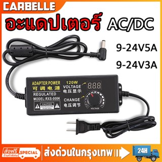 อะแดปเตอร์AC DC Adapter 24V 5A/24V 3A สายชาร์จไฟ Monitor Adapter adapterหม้อแปลงไฟปรับโวลท์ได้