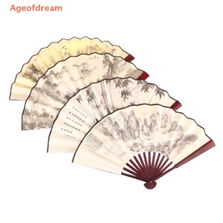[Ageofdream] พัดไม้ไผ่ ผ้าไหม สไตล์จีนย้อนยุค โบราณ พับได้ 1 ชิ้น