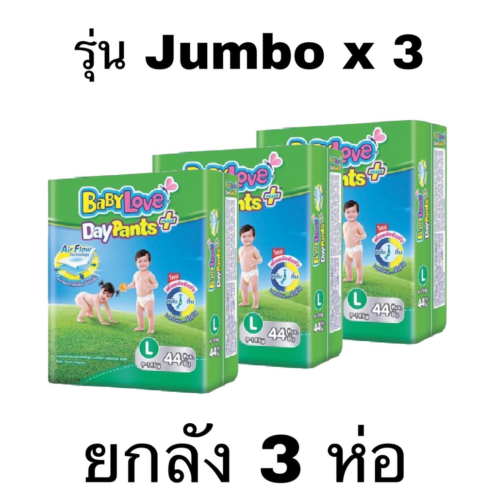 ผ้าอ้อม-แพมเพิส-babylove-jumbo-เบบี้เลิฟ-จัมโบ้-ห่อx3-ขายยกลัง-แพมเพิสผ้าอ้อมสำเร็จรูป