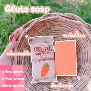 สบู่กลูต้าเร่งผิวขาว✨Gluta Whitening Soap🛁 ลอกขี้ไคลผิวขาวขึ้นครั้งแรก ของเเท้1000000%