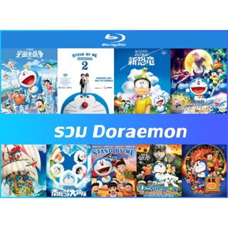 แผ่นบลูเรย์ (Bluray) การ์ตูนโดราเอมอน (Doraemon) พากย์ไทย ซับไทย - Nobitas Space War Little Star Wars สงครามอวกาศจิ๋ว