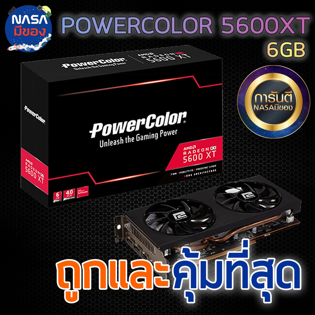 POWER COLOR RADEON RX 5600XT 6GB ถูกและคุ้มที่สุด | Shopee Thailand