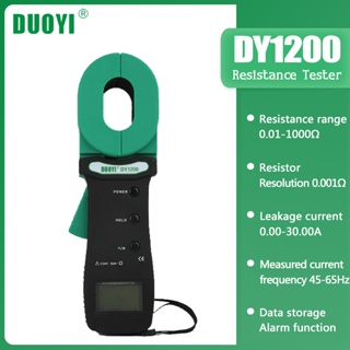 DUOYI DY1200 Digital Ground Clamp Earth เครื่องทดสอบความต้านทาน 32 มม. 0.01 ถึง 1000 โอห์ม Leakage Current Test Meter 45-65HZ