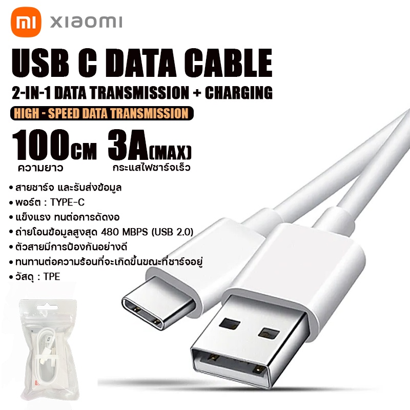 สายชาร์จเร็ว-xiaomi-พอร์ต-usb-type-c-ความยาวสาย-100cm-2-in1-data-สายแข็งแรง-ทนต่อการใช้งาน