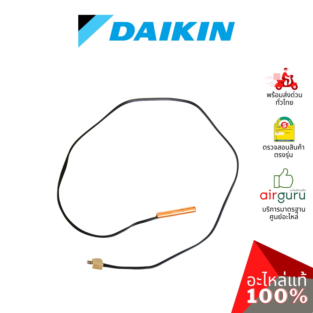 ภาพหน้าปกสินค้าDaikin รหัส 1766334L THERMISTER (FOR COIL) เซ็นเซอร์น้ำแข็ง อะไหล่แอร์ ไดกิ้น ของแท้