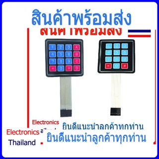 Keypad 4x4 Matrix สวิตซ์คีย์ตัวเลขและตัวอักษร (พร้อมส่งในไทย)