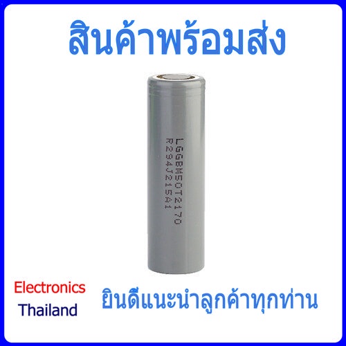 ถ่าน-lithium-21700-ขนาด-3000mah-4800mah-5000mah-5c-แบตเตอรี่ลิเธียมไอออน-ชาร์จไฟได้-พร้อมส่งในไทย