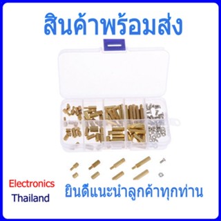 ชุดน๊อต M3 ขนาดพร้อมกล่อง Pillar Nut น๊อตผู้ เมีย เสาทองเหลือง น๊อตยึดบอร์ด (พร้อมส่งในไทย)