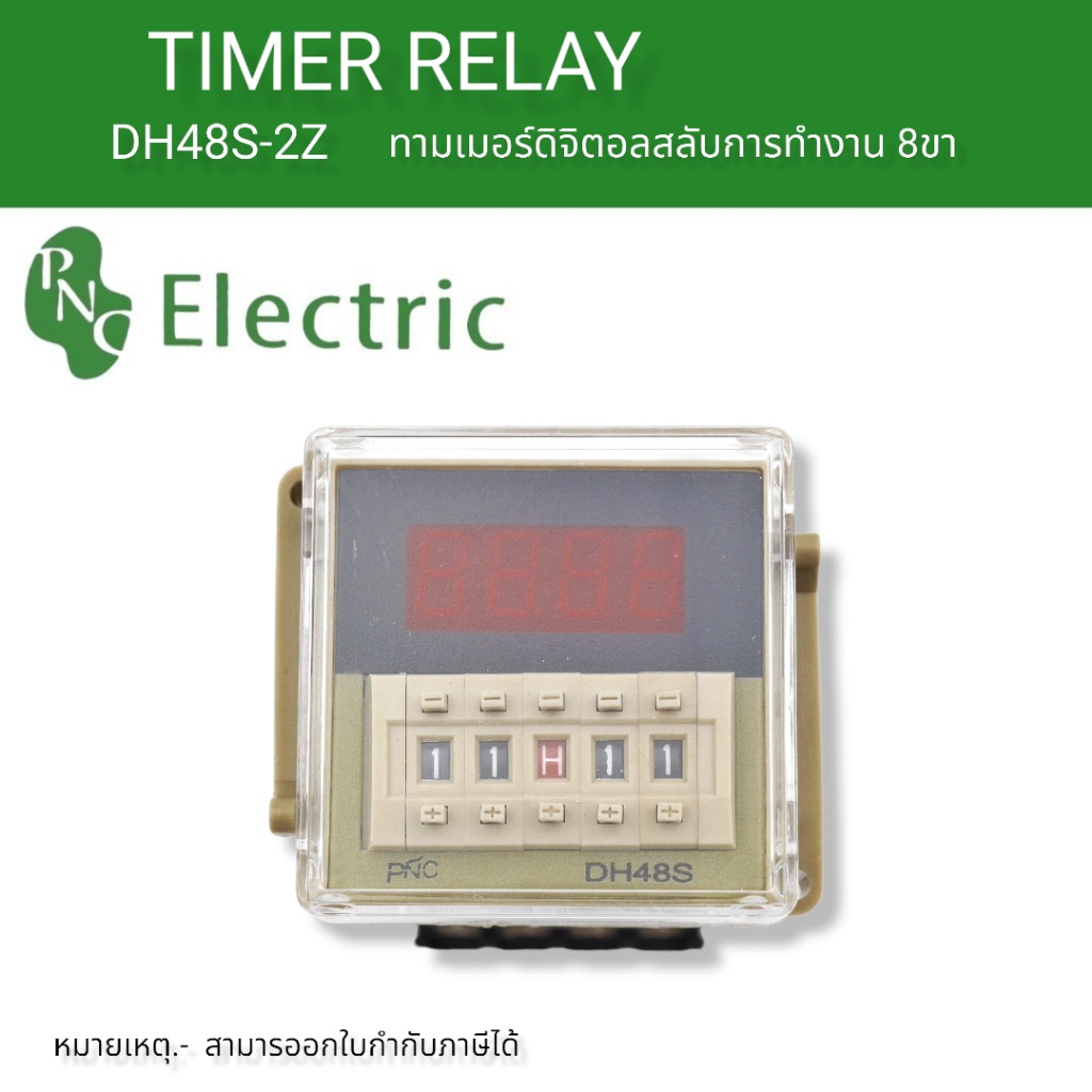 dh48s-s-ทามเมอร์สลับการทำงาน-2ช่วง