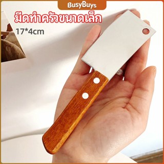 B.B. มีดอีโต้เล็ก mini ด้ามไม้ มีดบังตอจิ๋ว  mini kitchen knife