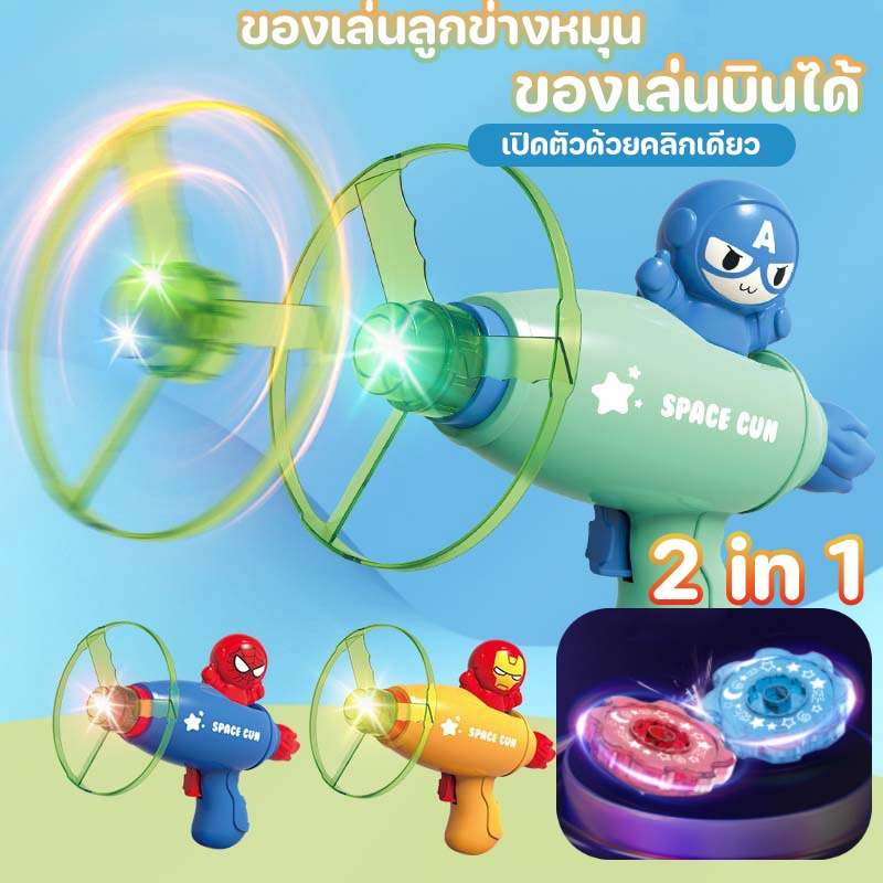 cod-ของเล่นบินได้-สไตล์ซูเปอร์ฮีโร่-ของเล่นแมลงปอ-จะส่องแสง-ของเล่นลูกข่างหมุน