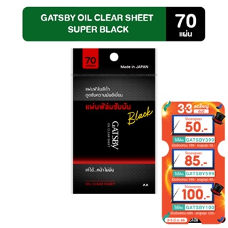 สินค้า GATSBY OIL CLEAR SHEET SUPER BLACK แผ่นฟิล์มซับมันสีดำ 70 แผ่น