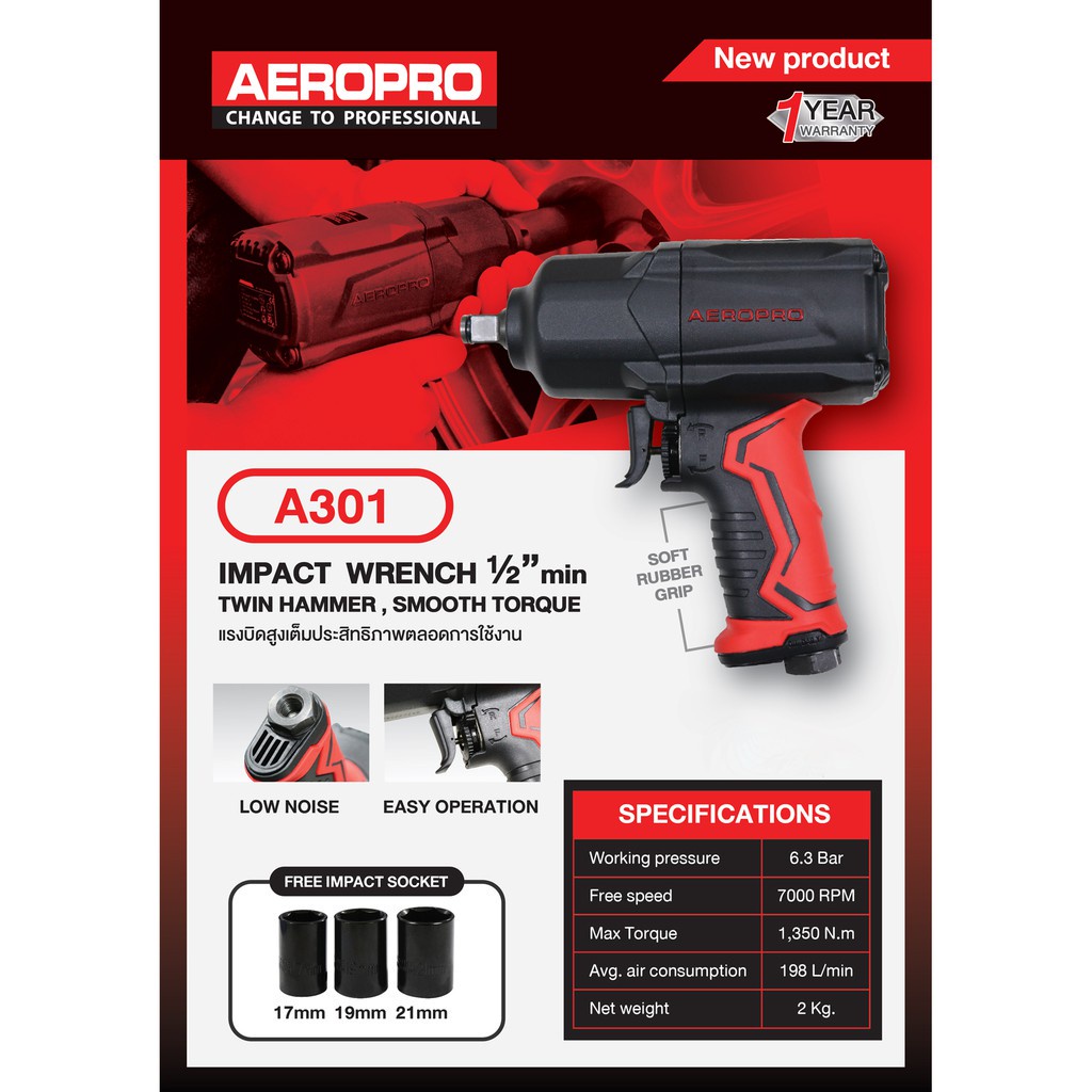 ราคาถูก-aeropro-a301-บล็อคลมใช้กับปั๊มลม-1-2-นิ้ว
