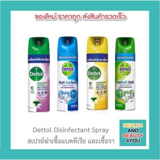 Dettol Disinfectant Spray สเปรย์ฆ่าเชื้อแบคทีเรีย และเชื้อรา รหัสสินค้า	
num0123cle