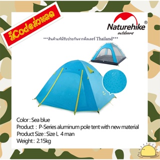 Naturehike NH18Z044-P : P-Series aluminum pole tent with new material 210T65D embossed design 4 man (Sea blue)