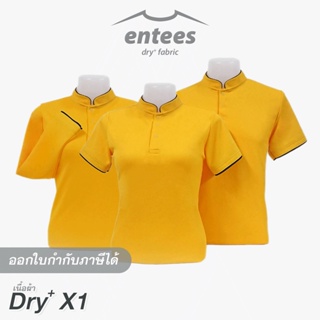 เสื้อคอจีน DryTech X1 สีเหลือง สีเหลืองราชพฤกษ์ กุ๊นดำ