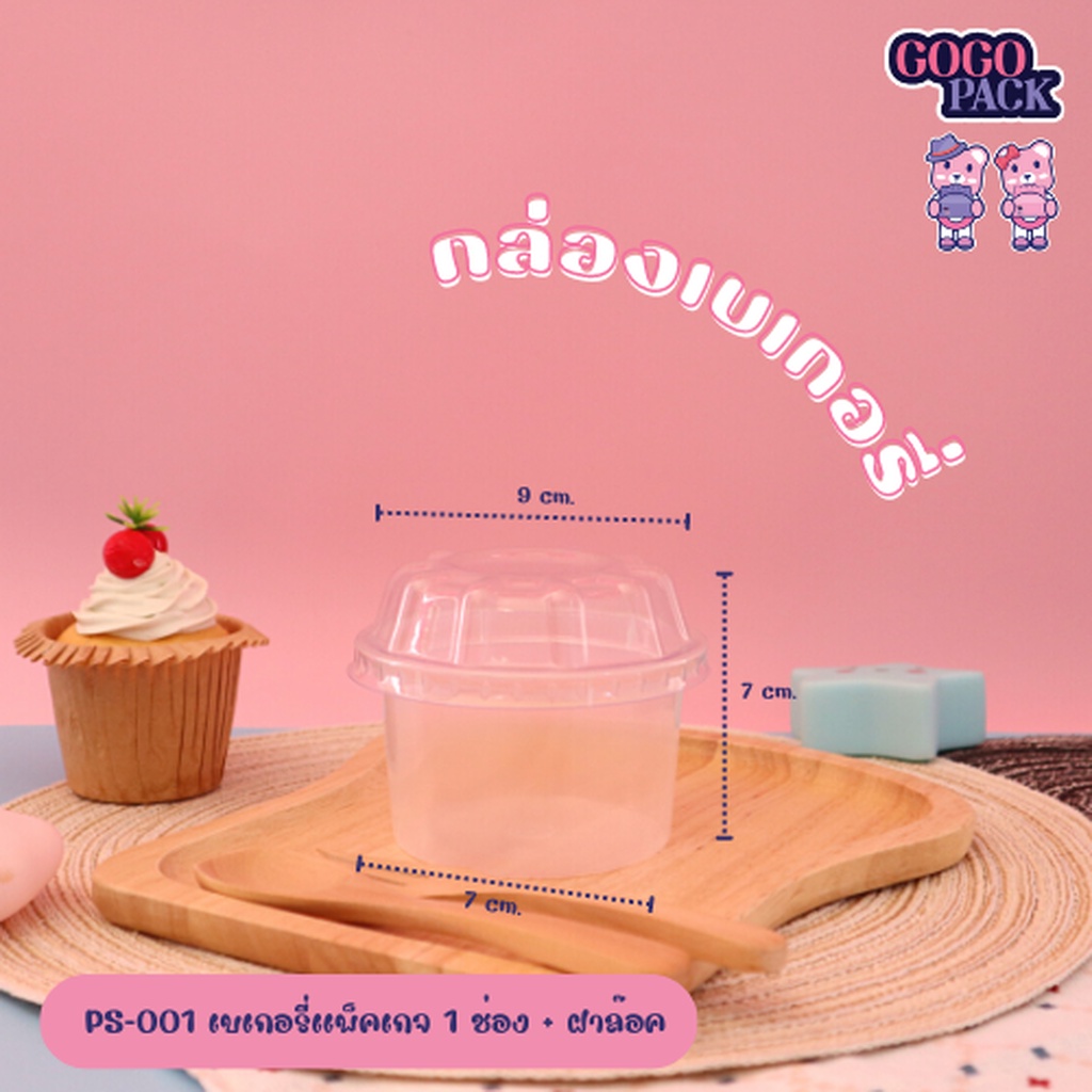 กล่องคัพเค้ก-1แพ็ค-50ใบ