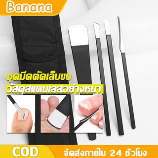 BANANA ชุดมีดตัดเล็บขบ ที่ขูดหนังเท้า หนังด้าน หนังแข็ง หนังตาย หนังตีน ที่ขูดส้นเท้า