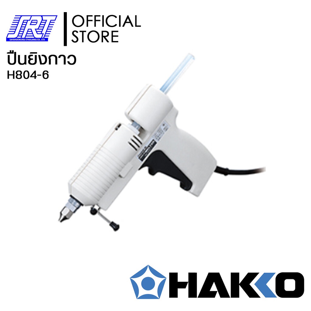 ปืนกาว GlueGun | HAKKO 804 MELTER 804-6 | H804-6 | Shopee Thailand