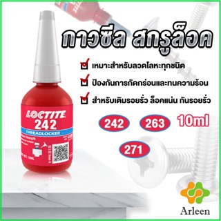 Arleen สกรูกาวล็อคเกลียวตัวแทน Anaerobic กาว 242 263 271 Fast Curing 10ml   สำหรับทุกชนิดด้ายโลหะ Tape and glue