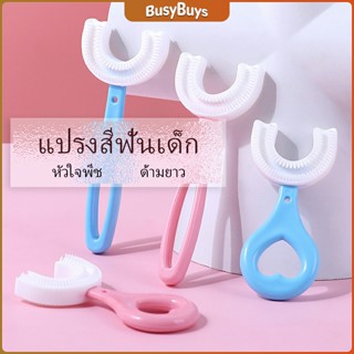 B.B. แปรงสีฟันรูปตัวยูสำหรับเด็ก แปรงสีฟันเด็ก การ์ตูนน่ารัก Childrens toothbrush