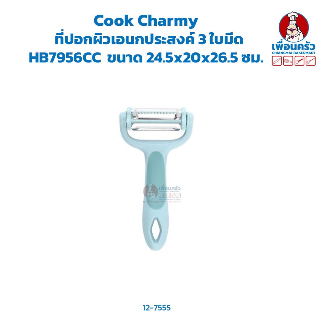 cook-charmy-ที่ปอกผิวเอนกประสงค์-3-ใบมีด-hp-hb7956cc-12-7555