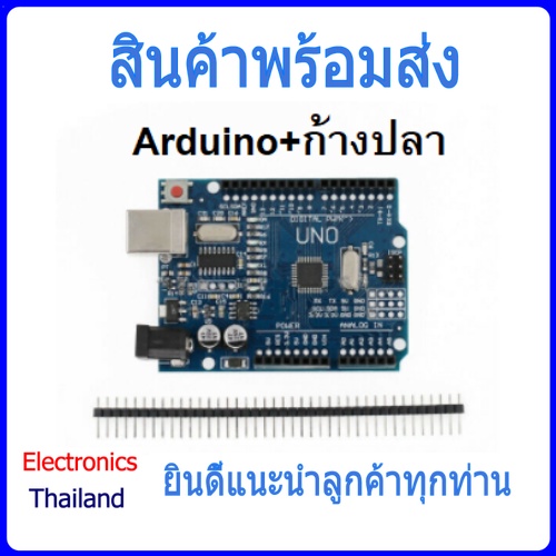 arduino-uno-r3-smd-chip-ch340-พร้อมสาย-usb-ก้างปลา-พร้อมส่งในไทย