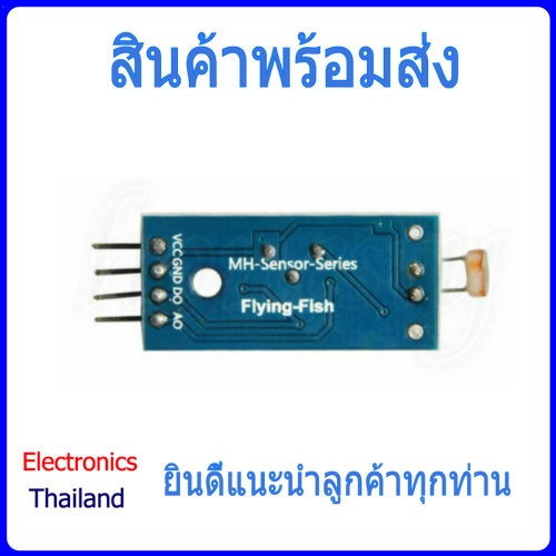 ldr-module-โมดูลตรวจจับแสง-วัดความสว่าง-วัดความเข้มแสง-มี-3-pin-และ-4-pin-พร้อมส่งในไทย