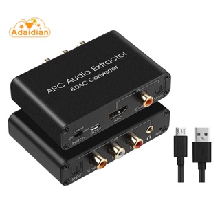 Dac ตัวแปลงเสียง ARC HDMI ออปติคอล SPDIF โคแอกเชียล เป็นอะนาล็อก 3.5 มม. ดิจิทัล เป็นอะนาล็อก
