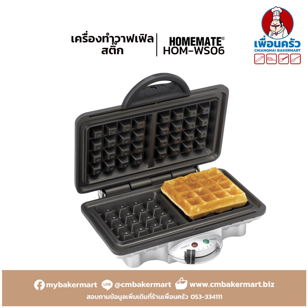 เครื่องทำวาฟเฟิลสี่เหลี่ยม-homemate-waffle-maker-hom-tsk2103w-15-0028