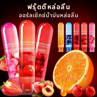 เจลล่อลื่น 80ml lubricant fruit ผลไม้ที่กินได้ รสน้ำหล่อลื่น Anal เจลหล่อลื่น ชายและหญิง เจลหล่อลื่นสูตรน้ํา