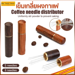 【COD】Espresso Coffee Stirrer Coffee Tamper สแตนเลส 8 เข็มผู้จัดจําหน่ายกาแฟ Leveler WDT Tools อุปกรณ์บาริสต้า