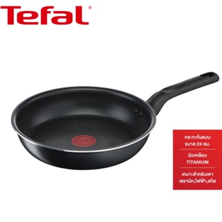 Tefal ท้องแบน กระทะก้นแบน Everyday Cooking ขนาด 24 ซม. กระทะแบน กระทะทอด ผัด กระทะทีฟาล์ว ทนทาน ผิวเคลือบกันติดไทเทเนียม