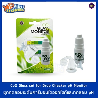 UP AQUA D-529 Co2 Glass set for Drop Checker pH Monitor ชุดทดสอบระดับคาร์บอนไดออกไซด์และทดสอบ pHสำหรับตู้ปลาและตู้ไม้น้ำ