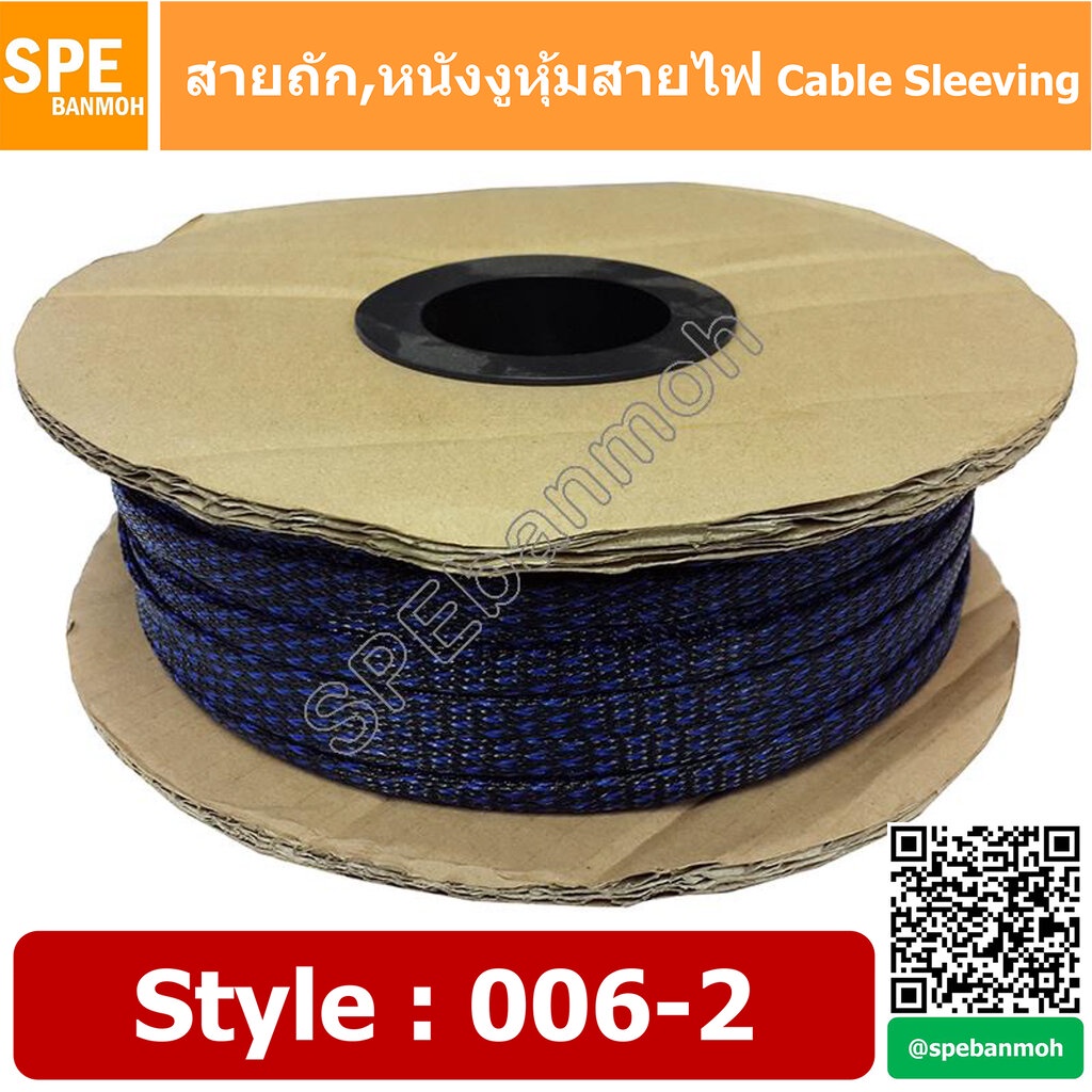 [ 10เมตร ] สายถักลาย 0062 Expandable Braided Cable Sleeving ปลอกหุ้ม