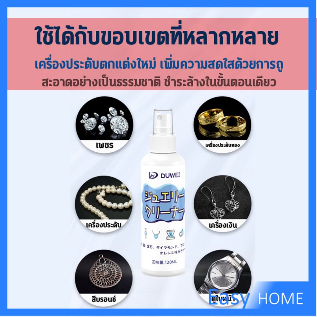 น้ำยาล้างเครื่องประดับ-120ml-น้ำยาล้างเครื่องเงิน-น้ำยาล้างทอง-jewelry-cleaner