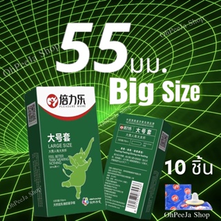 ถุงยางอนามัย 55 ไซส์ใหญ่ ถุงยาง LARGE SIZE  ถุงยางแบบบาง ให้ความรู้สึกเหมือนไม่ได้ใส่ ถุงยาง 56 แบบบาง ไม่ระบุชื่อสินค้า