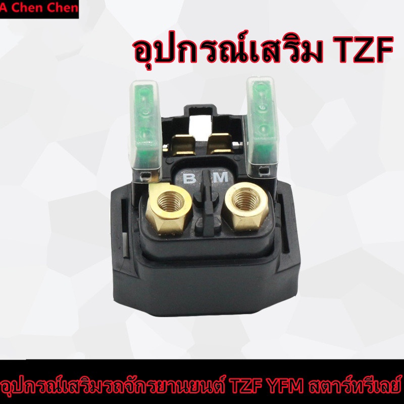 รีเลย์สตาร์ทninja250-ninja300-ninja400-z250-z300-z400-z650-er6n-ninja650-versys650-เทียบตรงรุ่นไม่ต้องสลับขั้ว