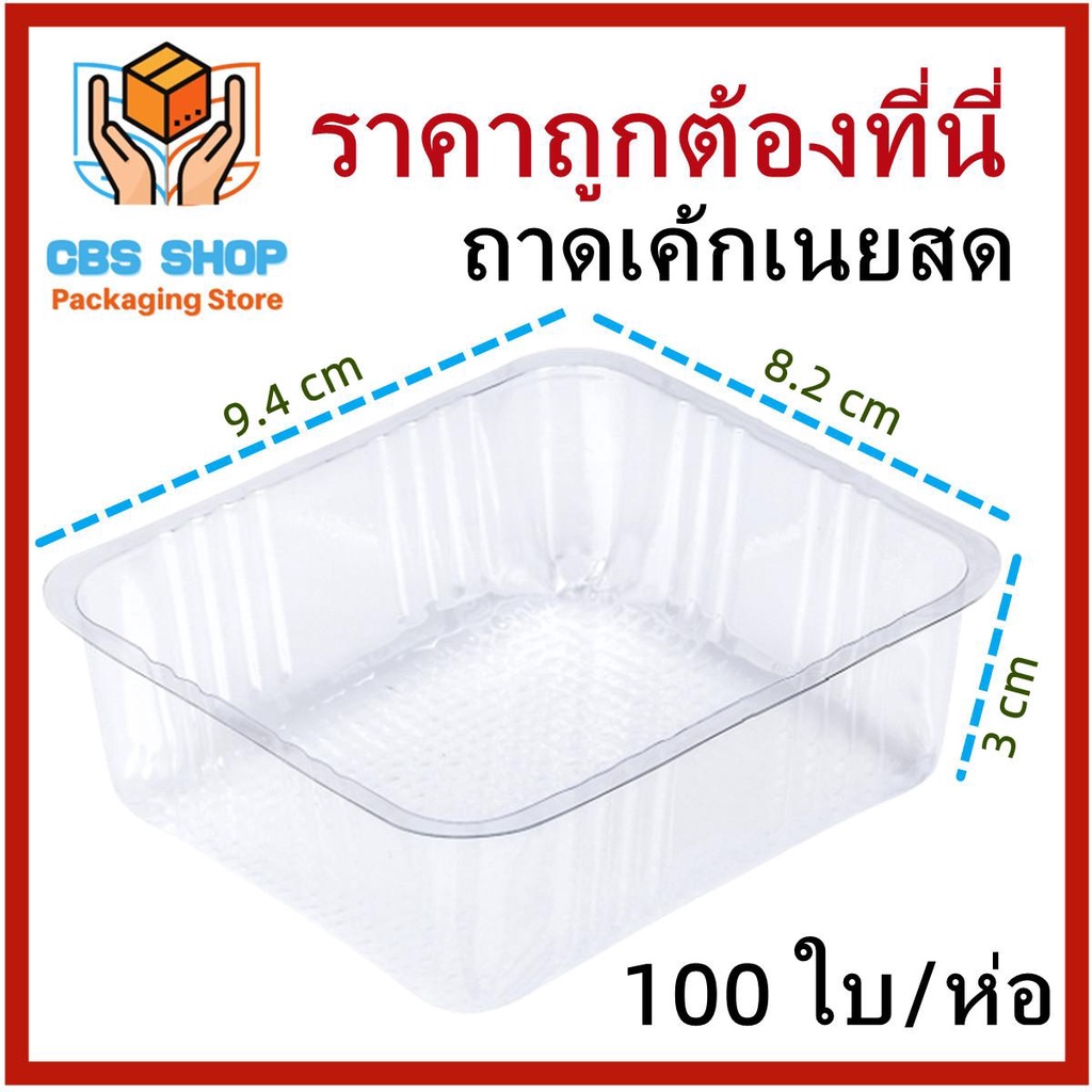 1ห่อ-100-400ใบ-ถาดสวีทโรล-ถาดเค้กครีมโรล-ถาดไส้ไก่-ถาดพลาสติกใส-pet-ถาดขนม-ถาดอาหาร