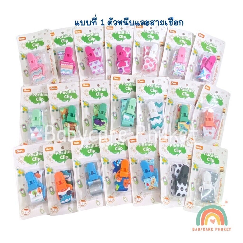 แบบที่-1-สายคล้องจุกหลอก-pacifier-holder-สำหรับของเล่นหรือจุกหลอก-pack