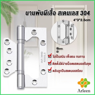 Arleen บานพับประตู หน้าต่าง บานพับสแตนเลส  ขนาด 4 นิ้ว Stainless Door Hinges