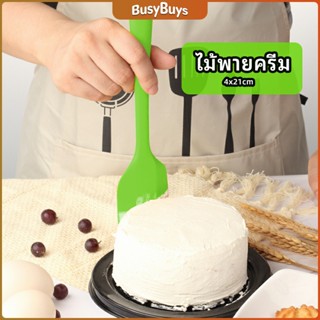 B.B. ไม้พายปาดครีม ไม้พายซิลิโคน ไม้พายยาง ทนความร้อน  cream spatula