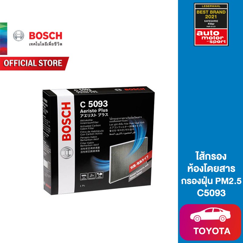 bosch-cabin-filter-ไส้กรองห้องโดยสาร-c5093-toyota-กรองฝุ่น-pm2-5