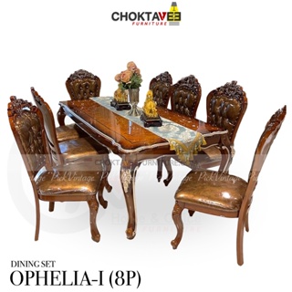 ชุดโต๊ะอาหาร 8ที่นั่ง 200cm. วินเทจ หลุยส์ สีเข้ม (Platinum Classic Series) รุ่น TTB-LV OPHELIA-I