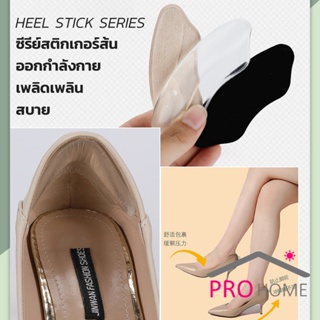 ภาพขนาดย่อของภาพหน้าปกสินค้าPro Home แผ่นกันรองเท้ากัด แก้รองเท้าหลวม Sponge heel pad จากร้าน prohomecenter บน Shopee