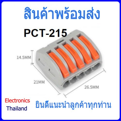 ตัวต่อสายไฟ-ข้อต่อสายไฟ-pct-212ถึง215-218-และ-pct-221ถึง225-พร้อมส่งในไทย