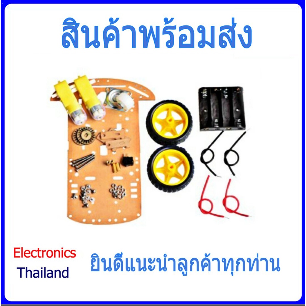 smart-robot-ชุดขับเคลื่อน-2-ล้อ-diy-พร้อมส่งในไทย