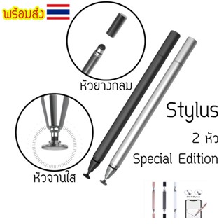 Stylus Pen 2 in 1 (พร้อมส่งทุกสี) ปากกาสไตลัส รุ่น Soft touch!! ปากกาทัชสกรีน ปากกาเขียนหน้าจอ