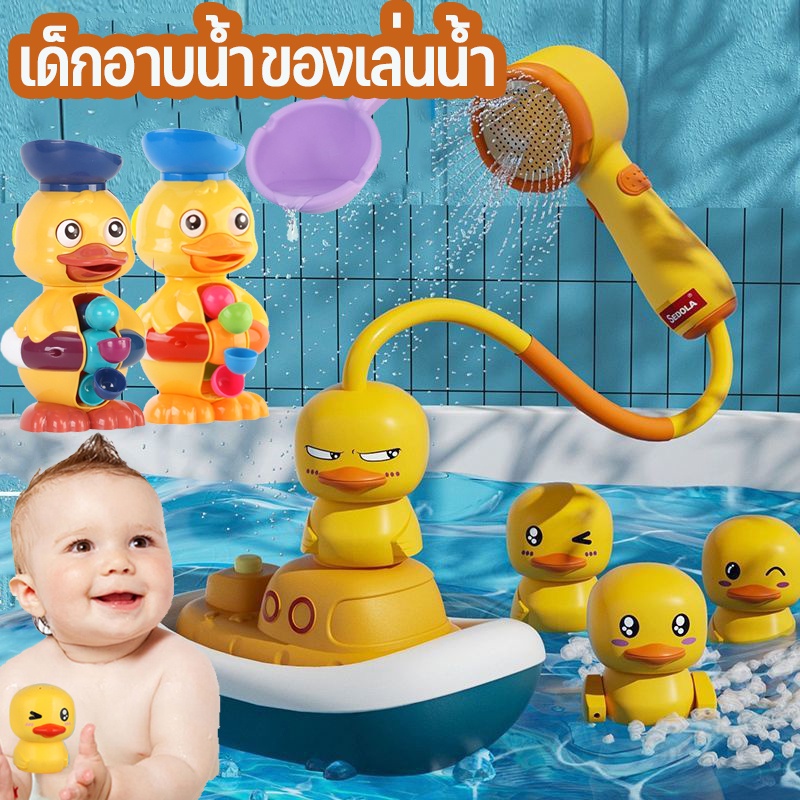 cod-ของเล่นอาบน้ำเด็ก-ของเล่นอาบน้ำเป็ดน้อยสีเหลือง-ของเล่นลอยน้ำ-เป็ดน้อยพ่นน้ำ-bath-toys