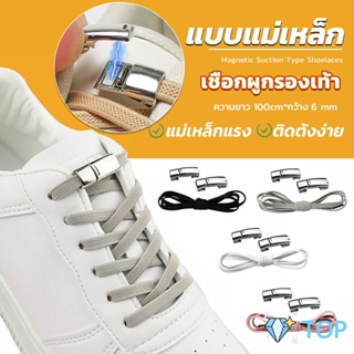 เชือกผูกรองเท้า แบบแม่เหล็ก ยืดหยุ่น ใช้งานง่าย สีพื้น จํานวน 1 คู่ ตะขอติดรองเท้า Shoelace
